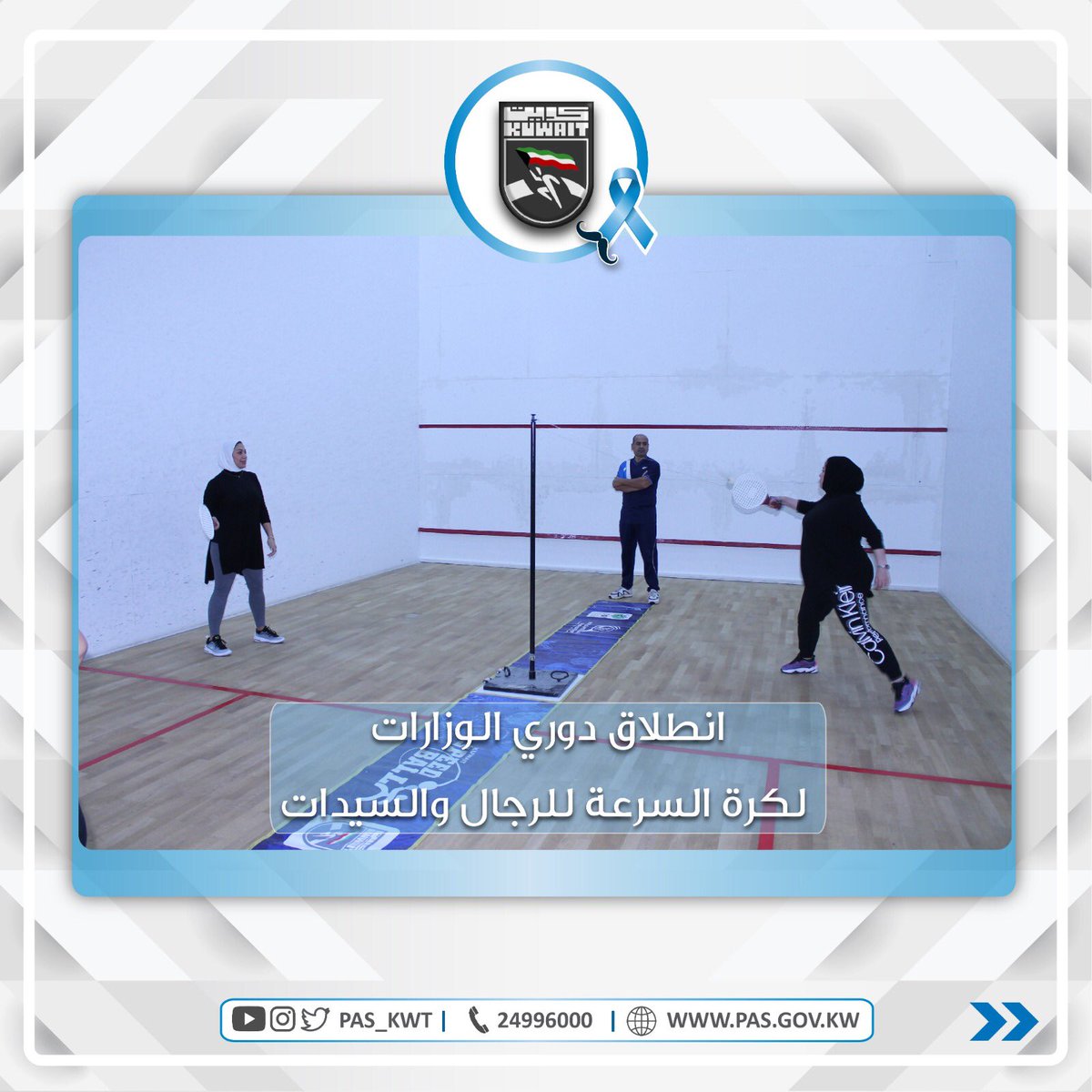  منافسات بطولة دوري الوزارات لكرة السرعة للرجال والسيدات