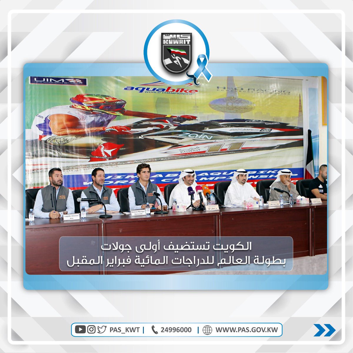 الكويت تستضيف أولى جولات بطولة العالم للدراجات المائية