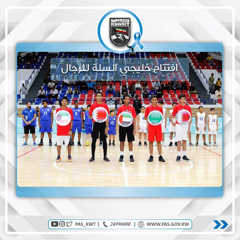 افتتاح بطولة المنتخبات الخليجية لكرة السلة للرجال