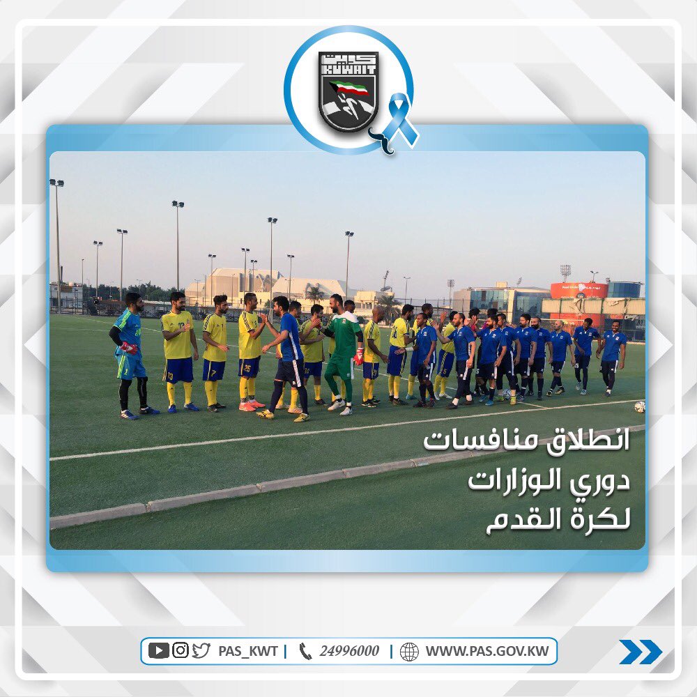  مباريات الجولة الأولى لدوري الوزارات لكرة القدم 