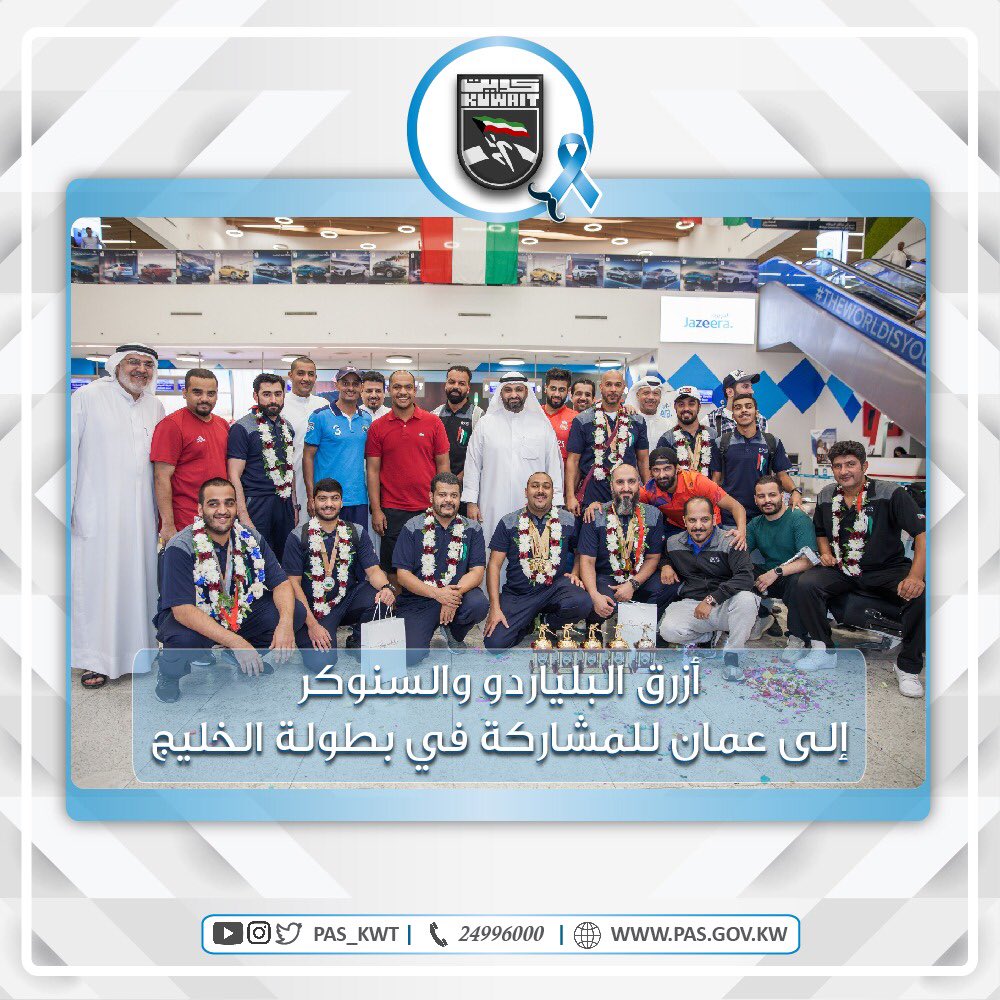 غادر إلى سلطنة عمان منتخبنا الوطني للبلياردو والسنوكر