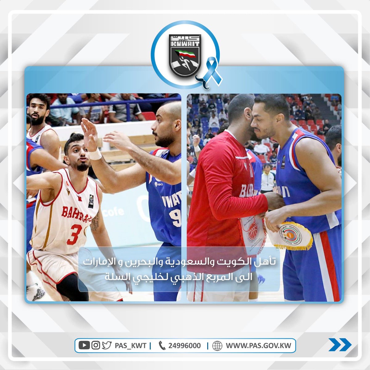 مباريات الجولة الرابعة لبطولة الخليج لكرة السلة