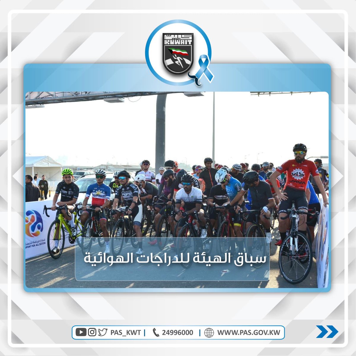 سباق الهيئة العامة للرياضة للدراجات الهوائية