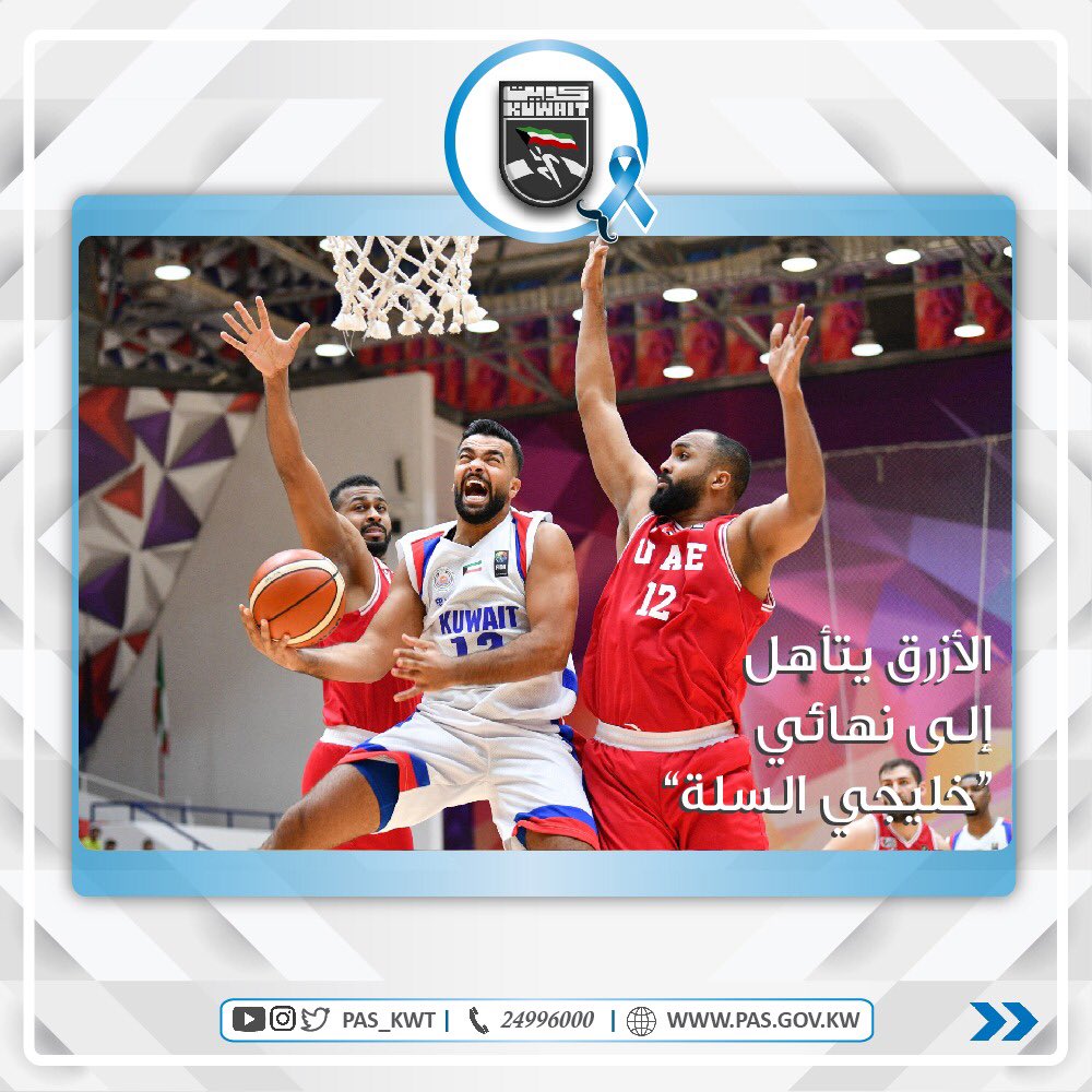 تأهل منتخبنا الوطني لكرة السلة