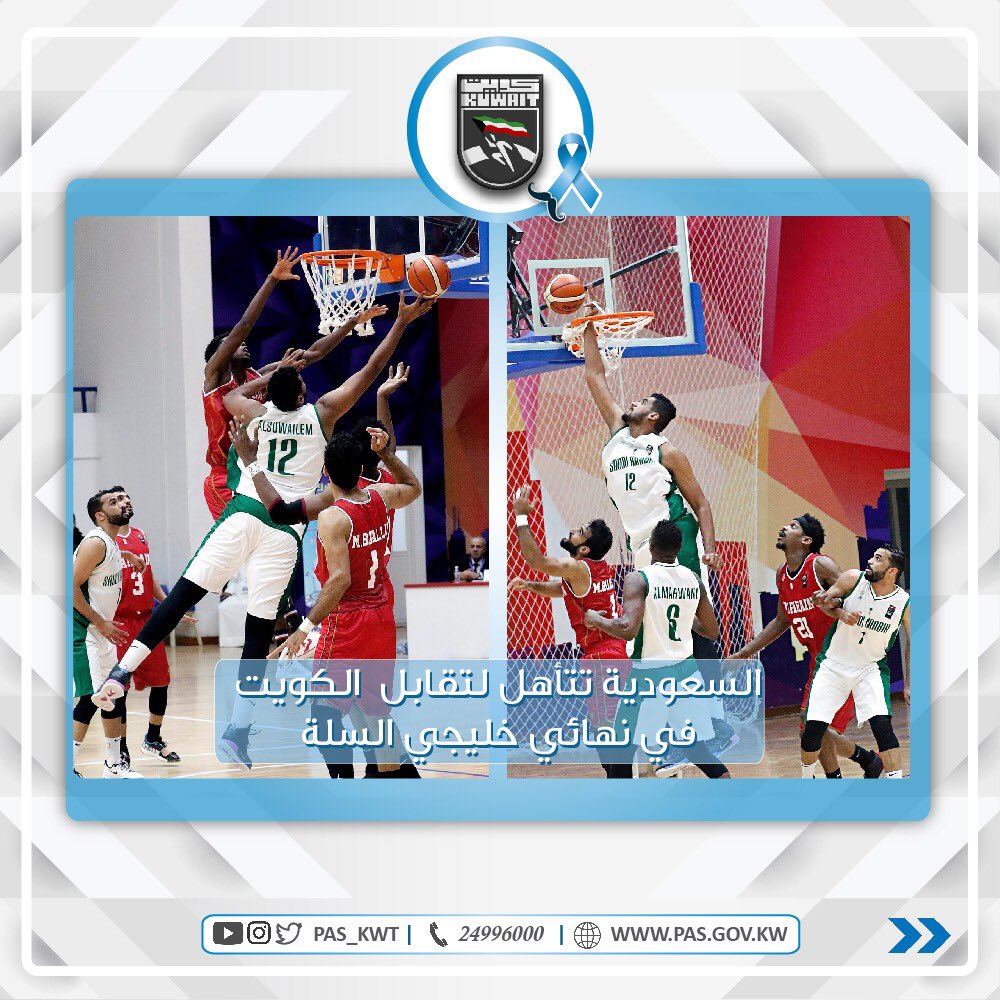 تأهل المنتخب السعودي إلى نهائي خليجي السلة