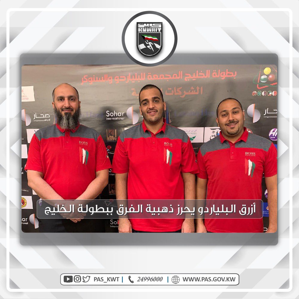 تهنئ الهيئة أبطال منتخبنا الوطني للبلياردو