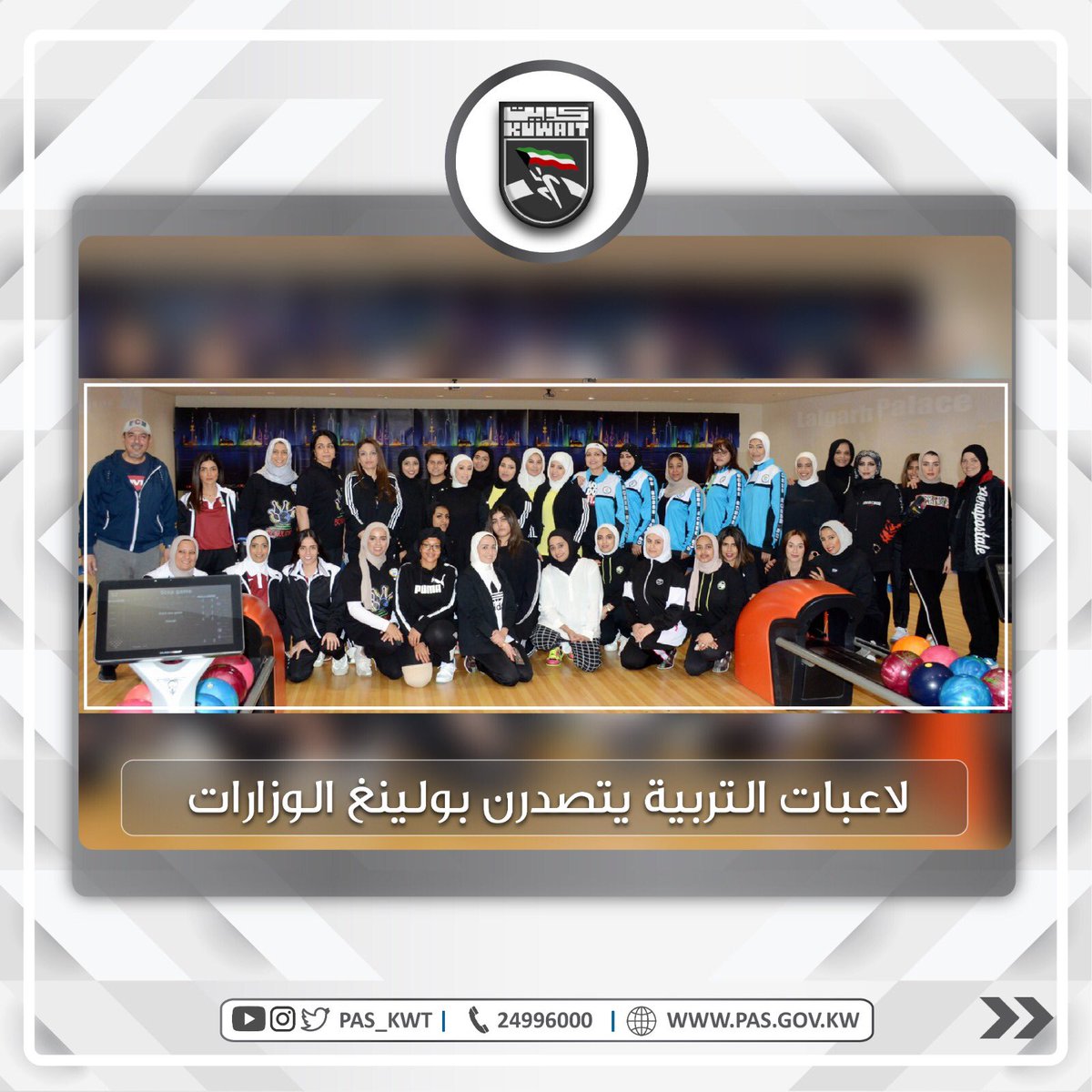 افتتاح دوري البولينغ النسائي للوزارات