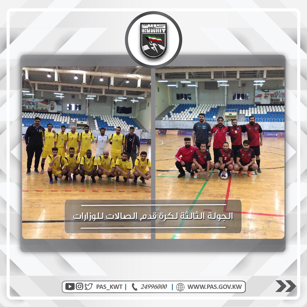 مباريات الجولة الثالثة لدوري قدم الصالات للوزارات