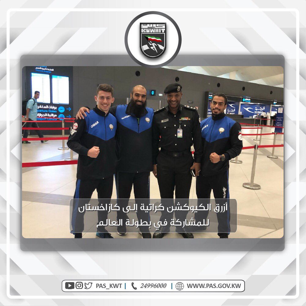 غادر إلى كازاخستان وفد منتخبنا الوطني للكيوكشن كاي كراتيه