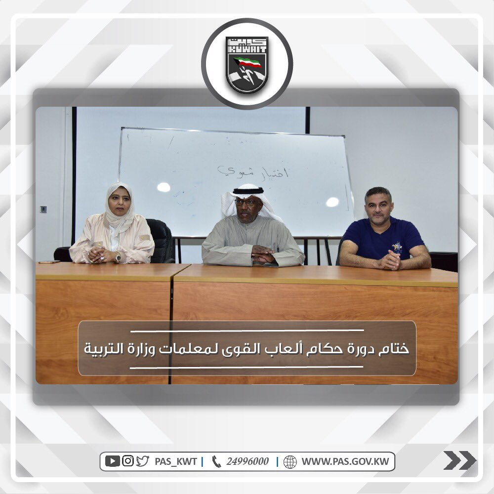 اختتمت اليوم بمركز عبدالله السالم لإعداد القادة دورة حكام ألعاب القوى