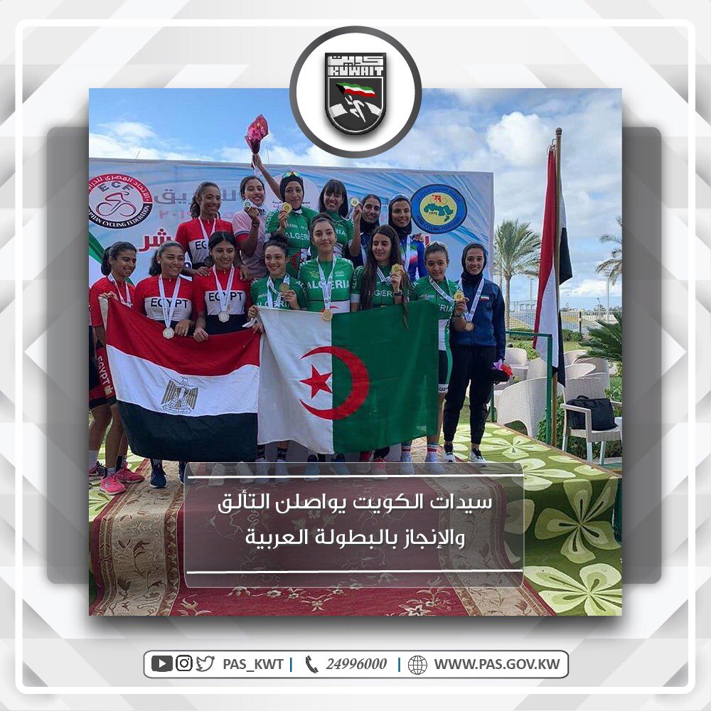 تهنئ الهيئة منتخب الكويت للدراجات الهوائية 