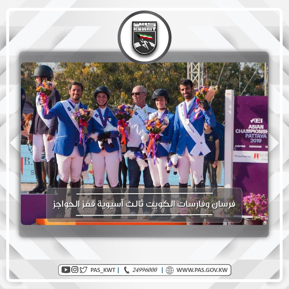 تهنئ الهيئة فرسان وفارسات الكويت