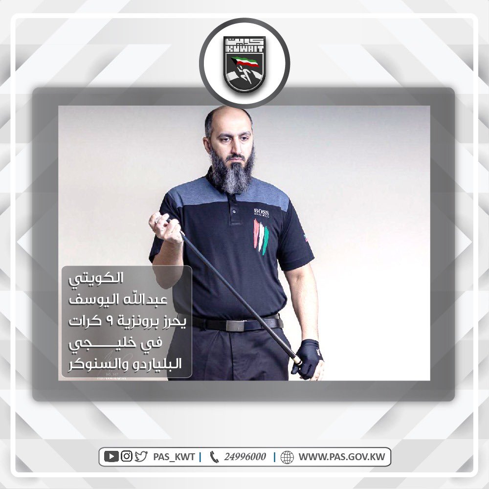 تهنئ الهيئة لاعب منتخب الكويت للبلياردو