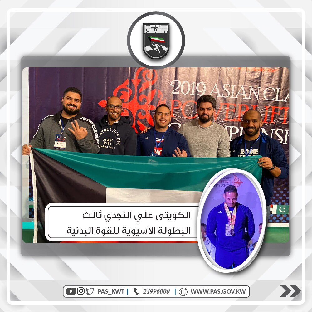 تهنئ الهيئة البطل علي النجدي بإحراز المركز الثالث والميدالية البرونزية