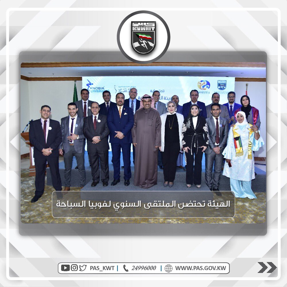 الملتقي السنوي لفوبيا السباحة