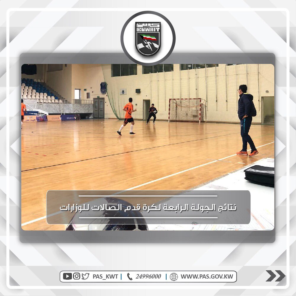 نتائج الجولة الرابعة لكرة قدم الصالات