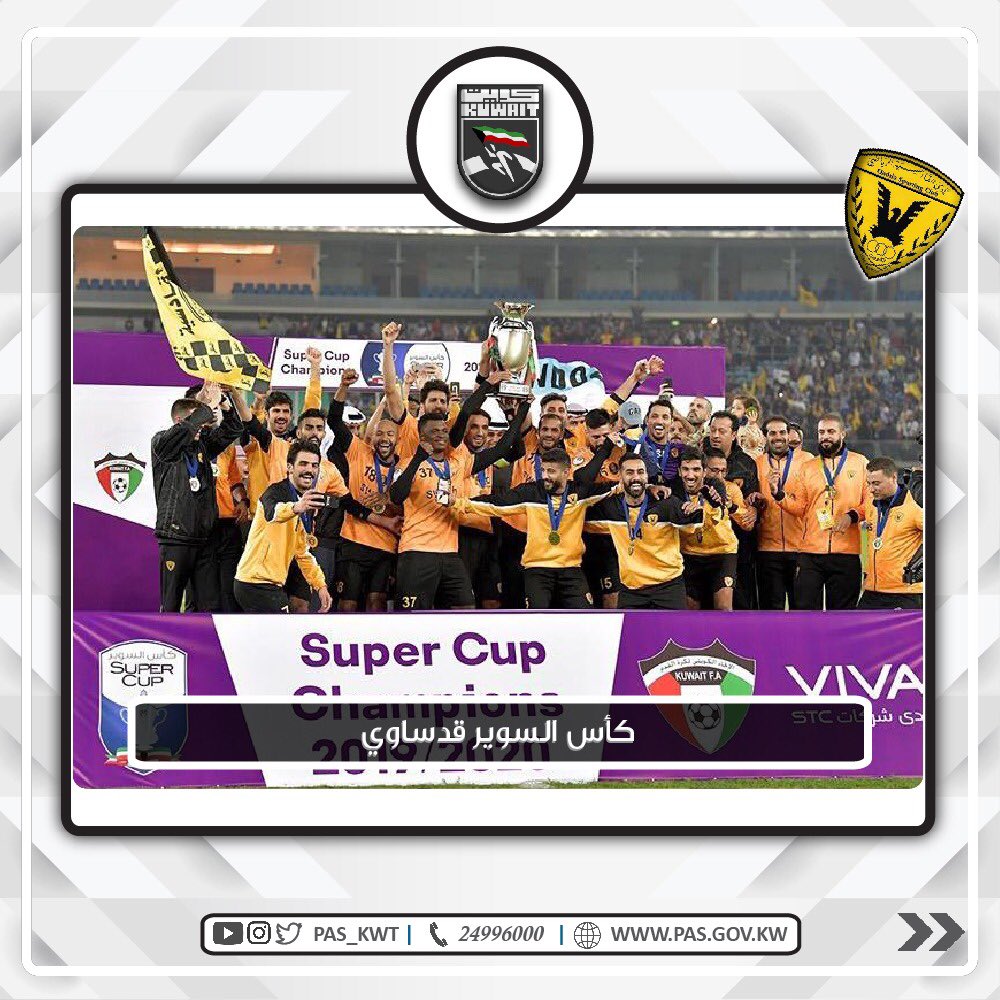 لقب كأس السوبر للموسم الحالي