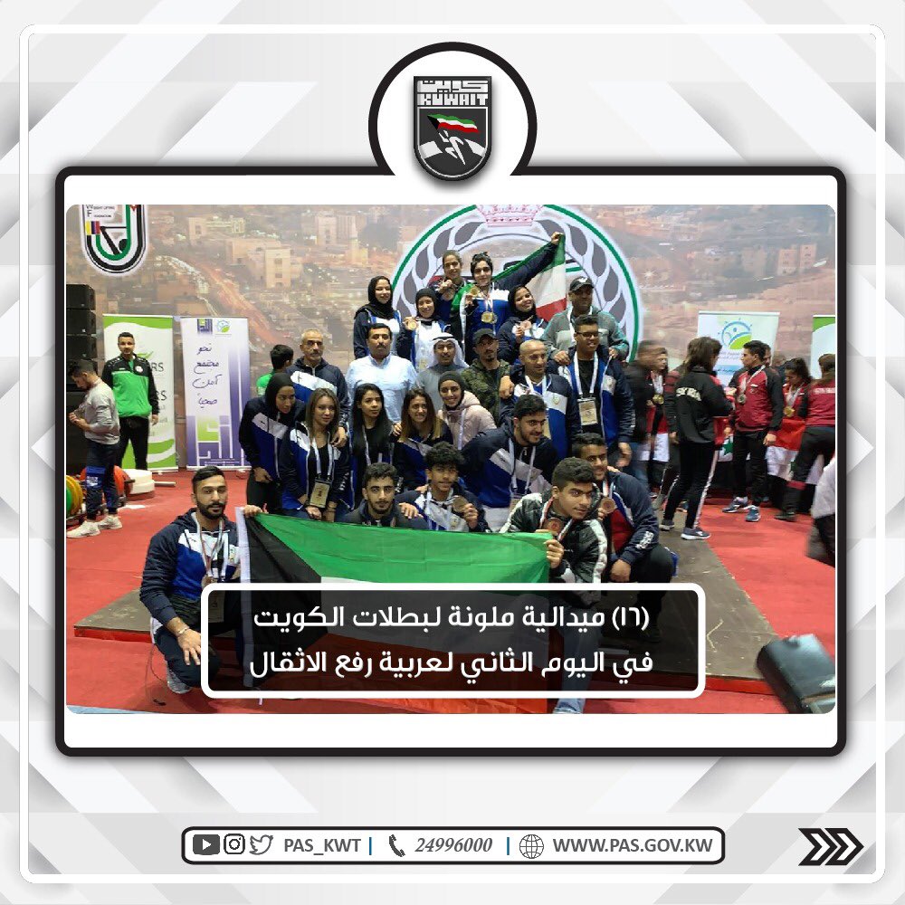 البطولة العربية لرفع الاثقال