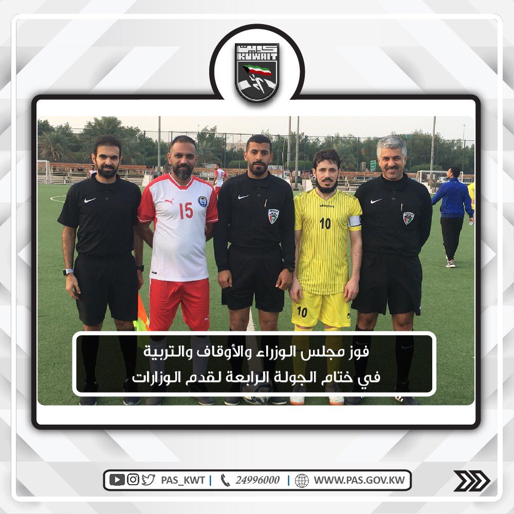 ختام الجولة الرابعة لدوري قدم الوزارات