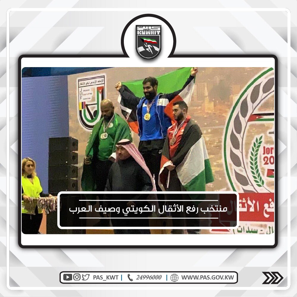 البطولة العربية لرفع الأثقال