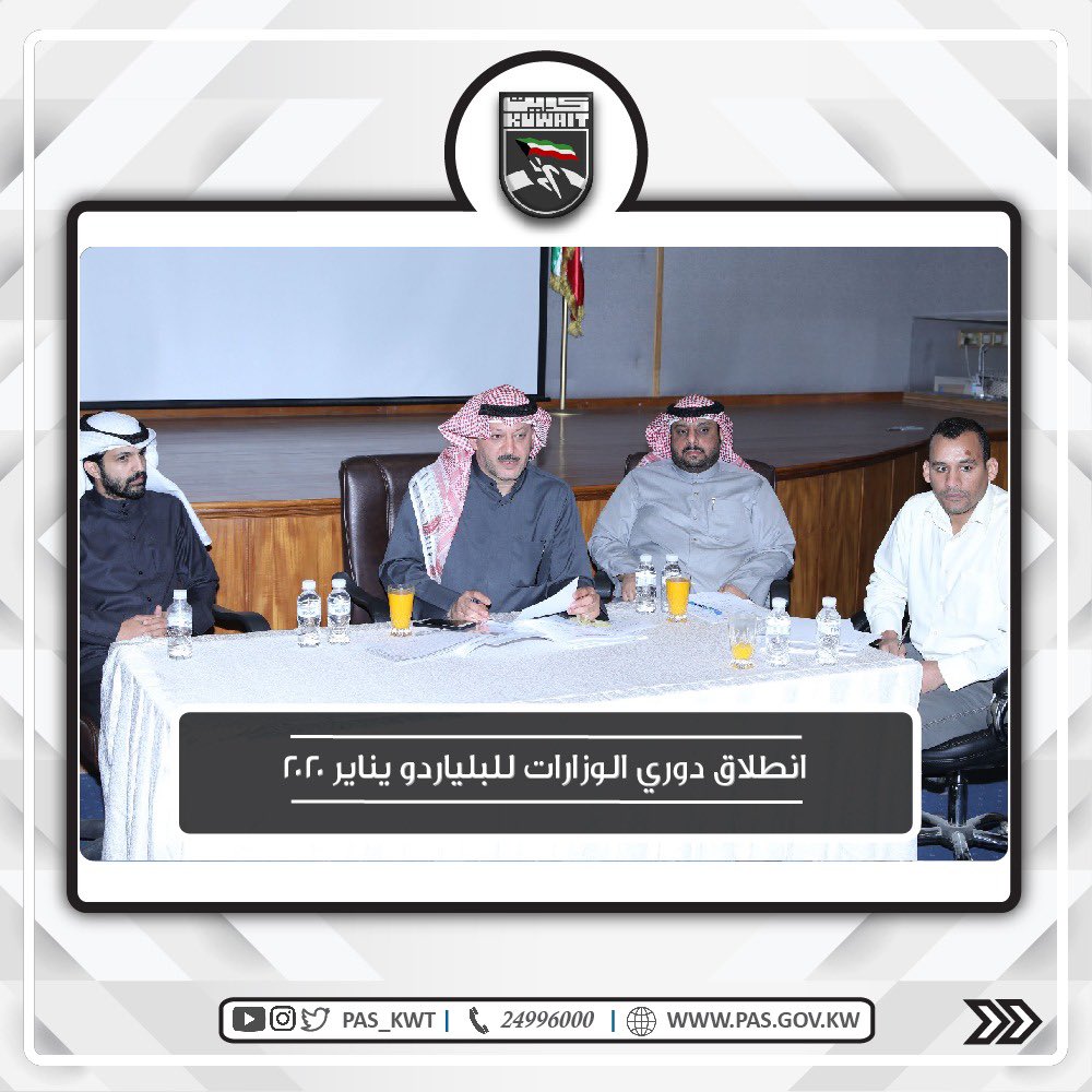 اللجنة الفنية لدوري الوزارات للبلياردو