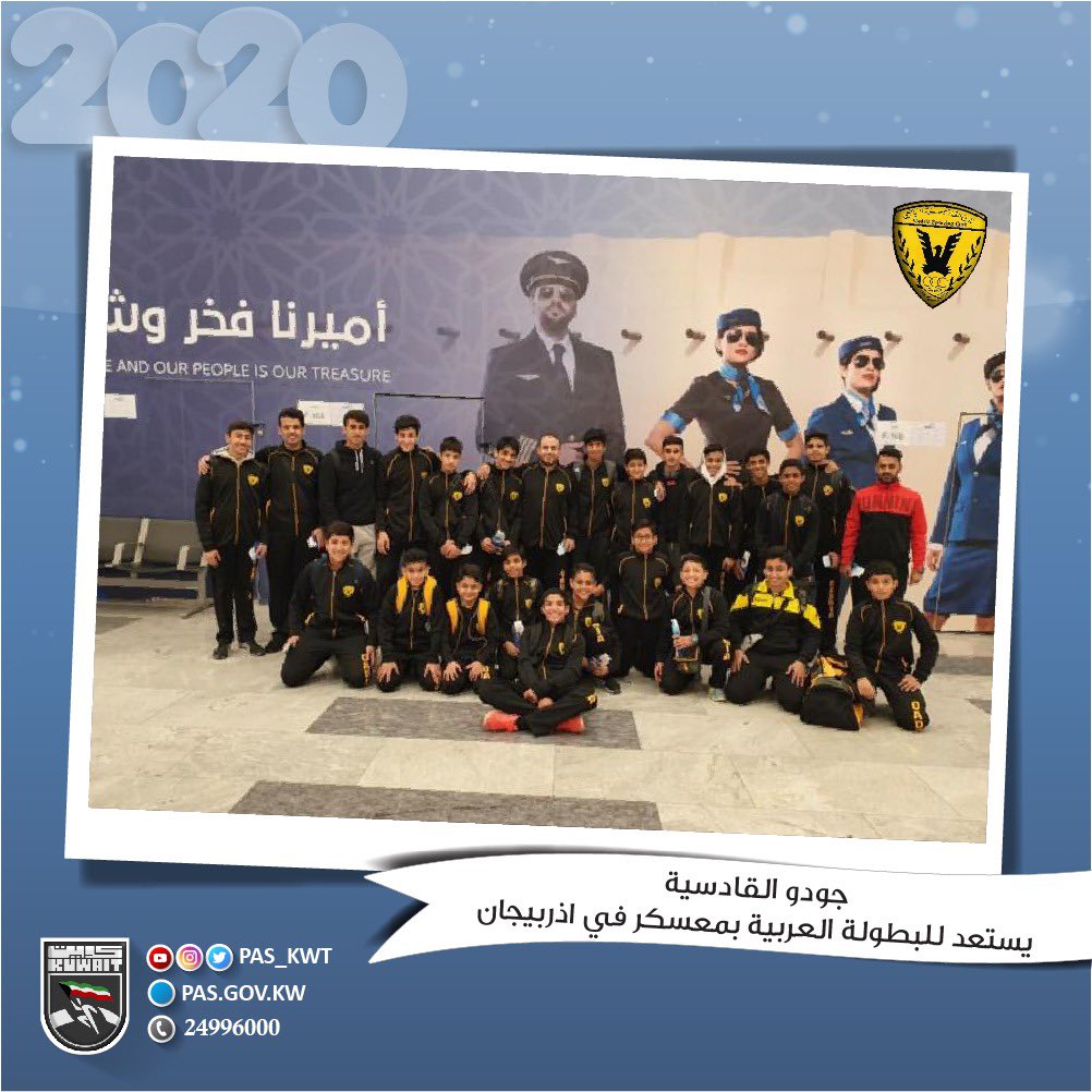 غادر إلى اذربيجان وفد فريق الجودو للأشبال والناشئين والشباب بنادي القادسية 