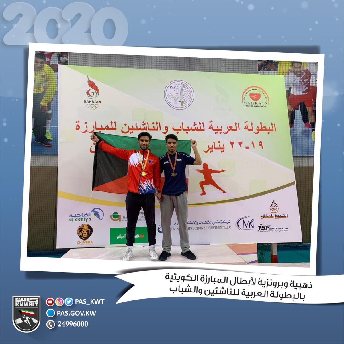 تهنئ الهيئة أبطال المبارزة الكويتية 