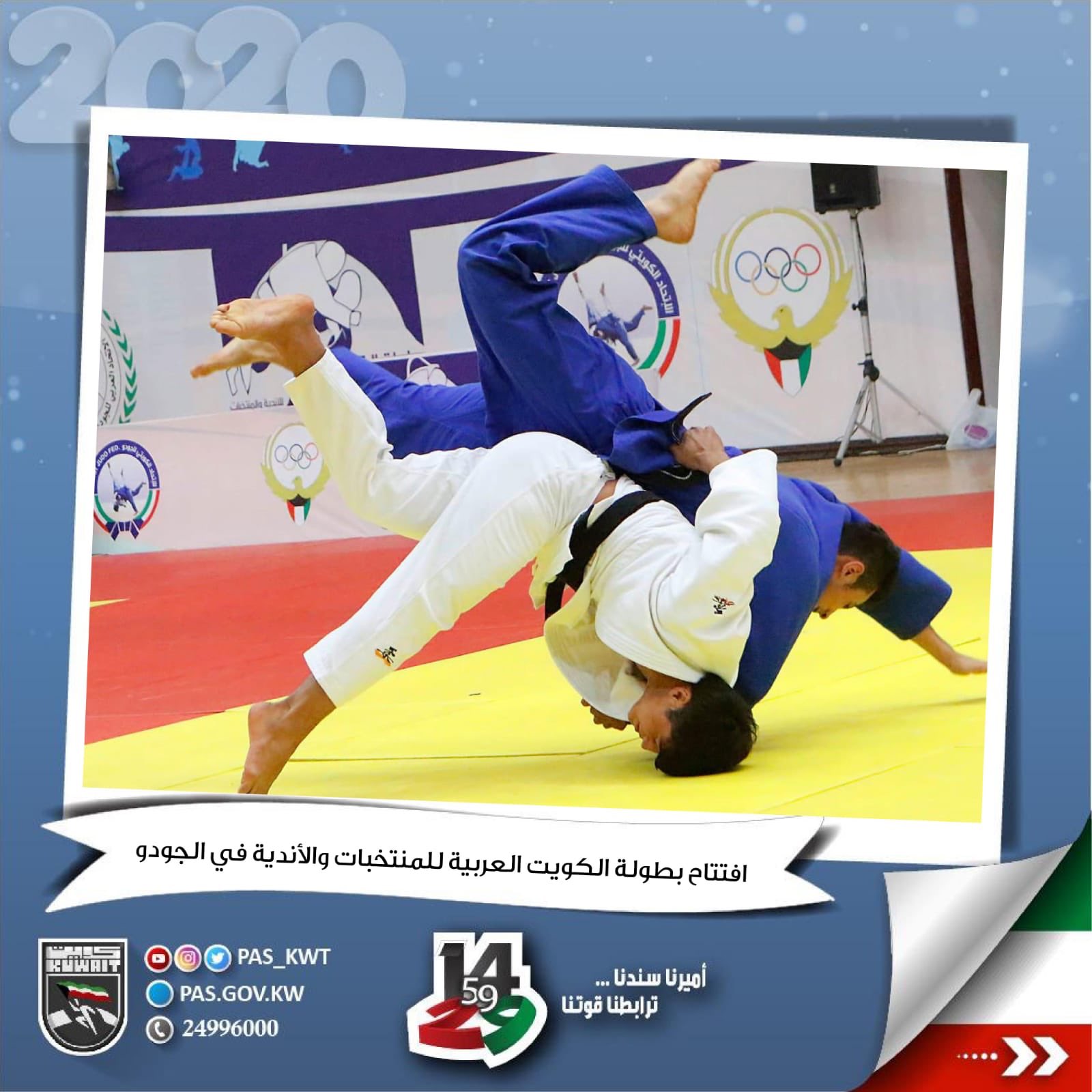 افتتاح بطولة الكويت العربية للمنتخبات والاندية في الجودو