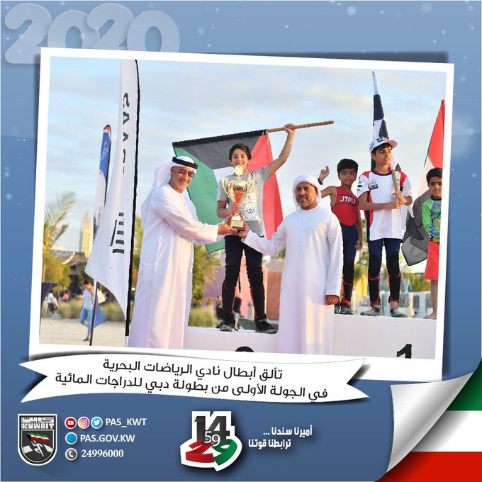 تألق أبطال نادي الرياضات البحرية الكويتي