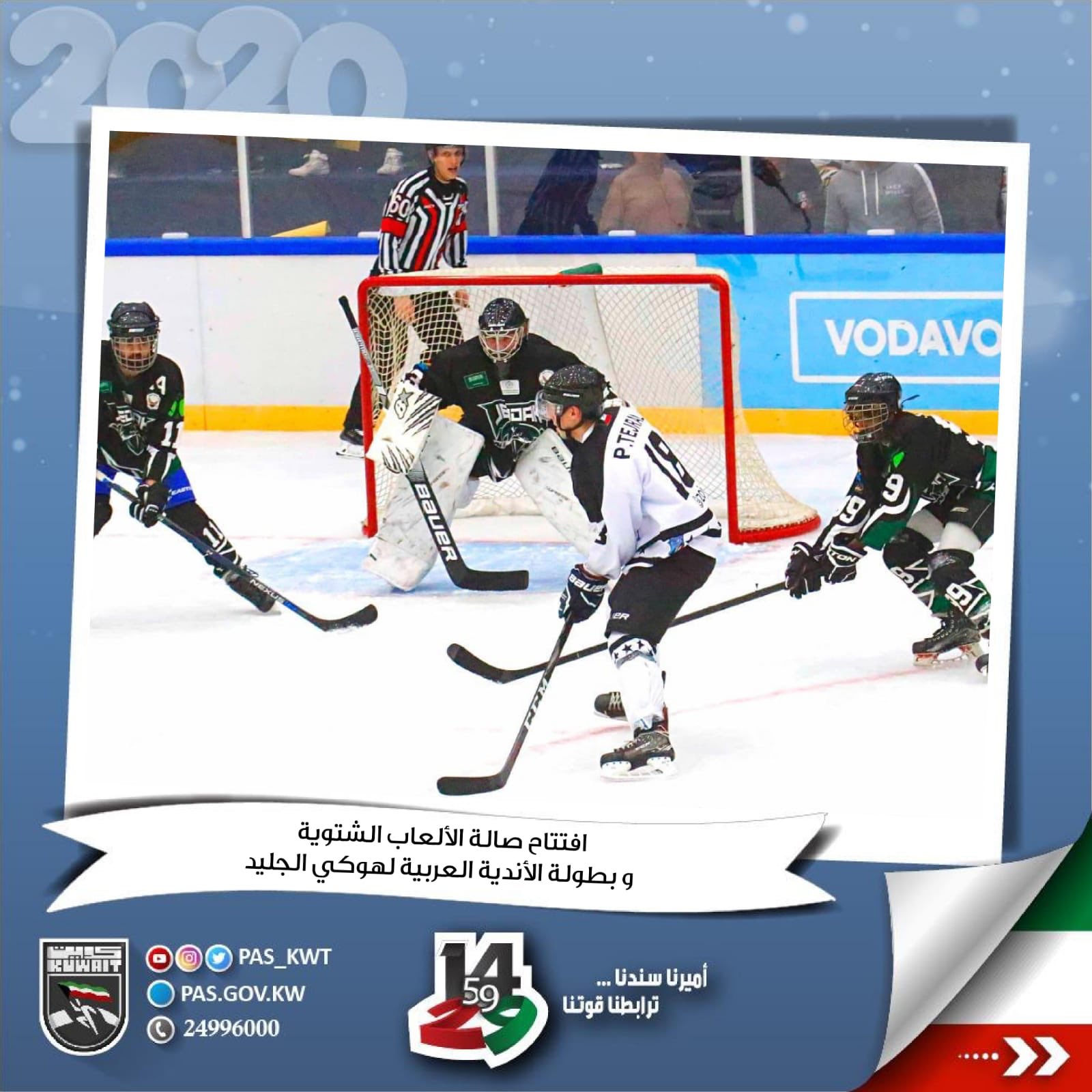  افتتاح صالة للألعاب الشتوية وبطولة الأندية العربية لهوكي الجليد