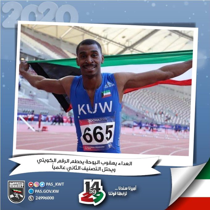 العداء الكويتي يعقوب اليوحة يحطم الرقم الكويتي ويحتل المركز الثاني عالمياً