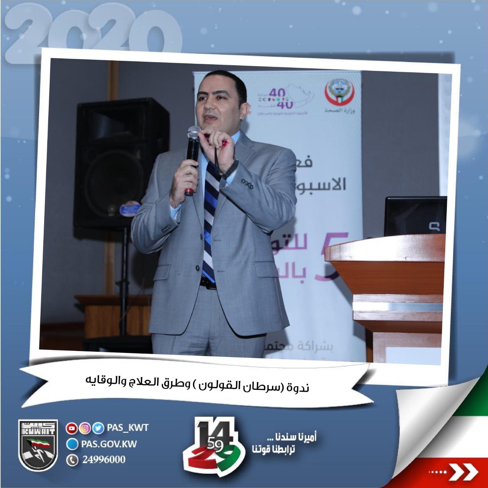 (ندوة بعنوان (سرطان القولون