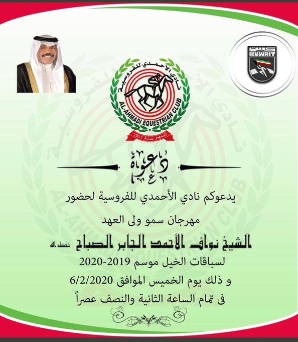 مهرجان سمو ولي العهد لسباقات الخيل