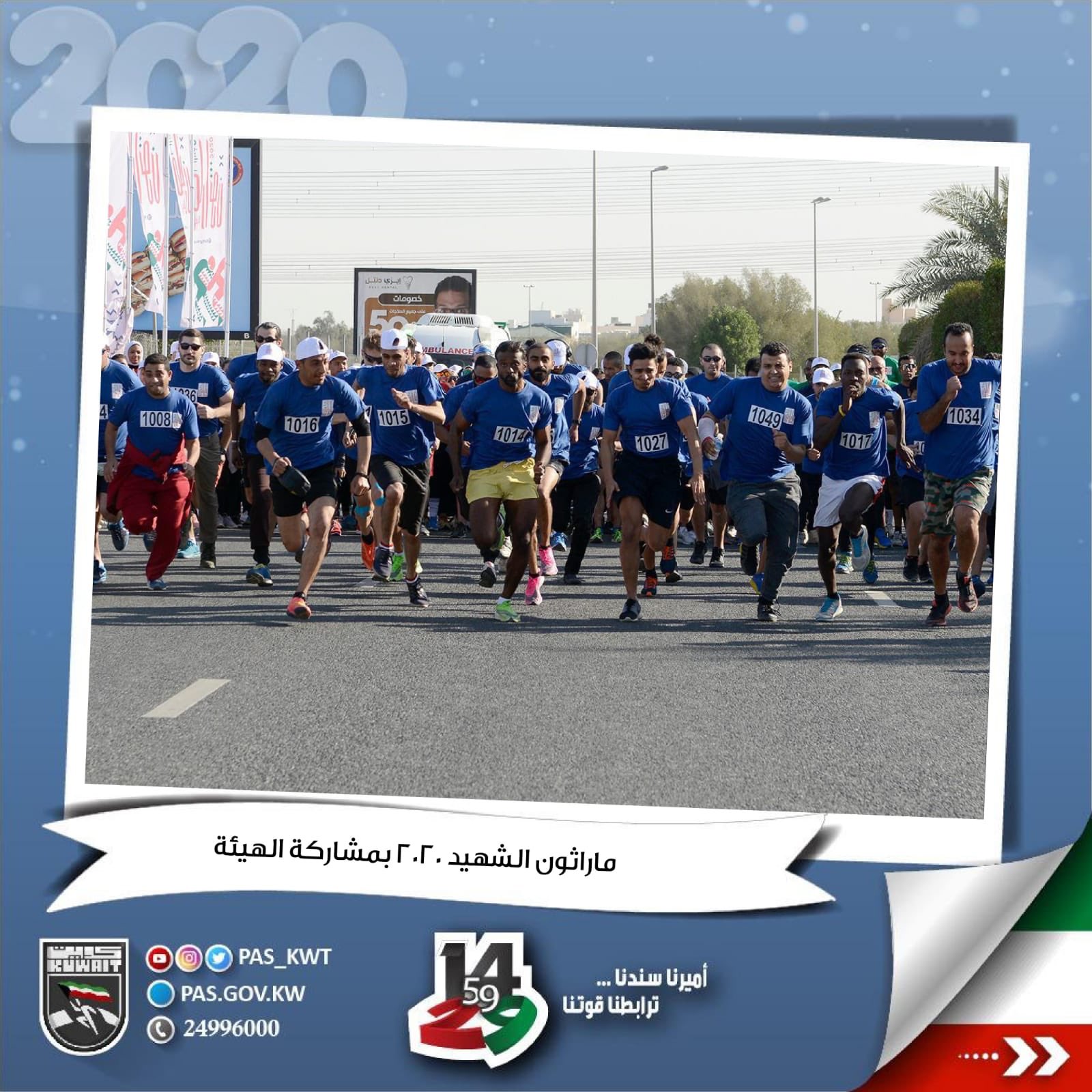 ماراثون الشهيد ٢٠٢٠ بمشاركة الهيئة