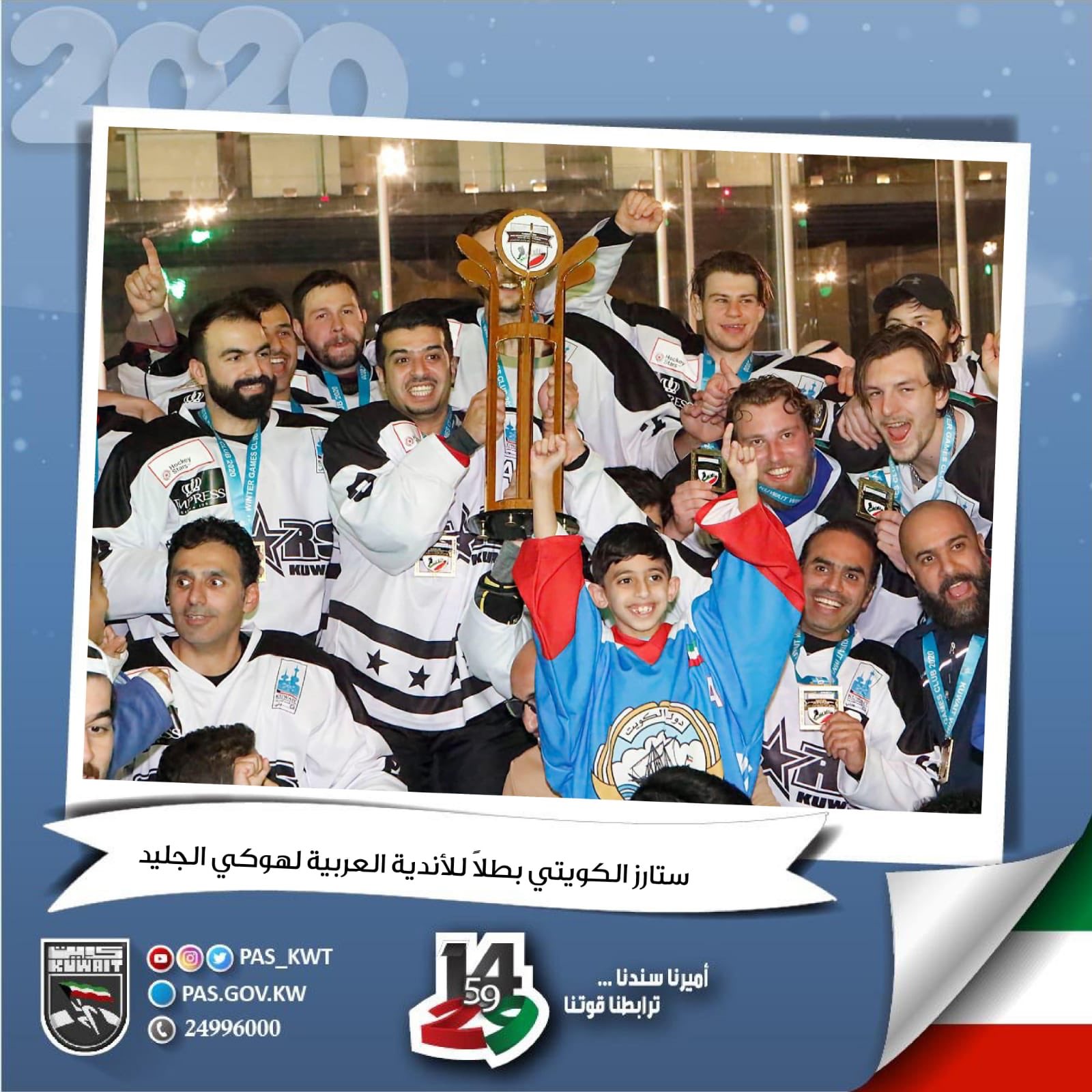ستارز الكويت بطلاً للأندية العربية لهوكي الجليد