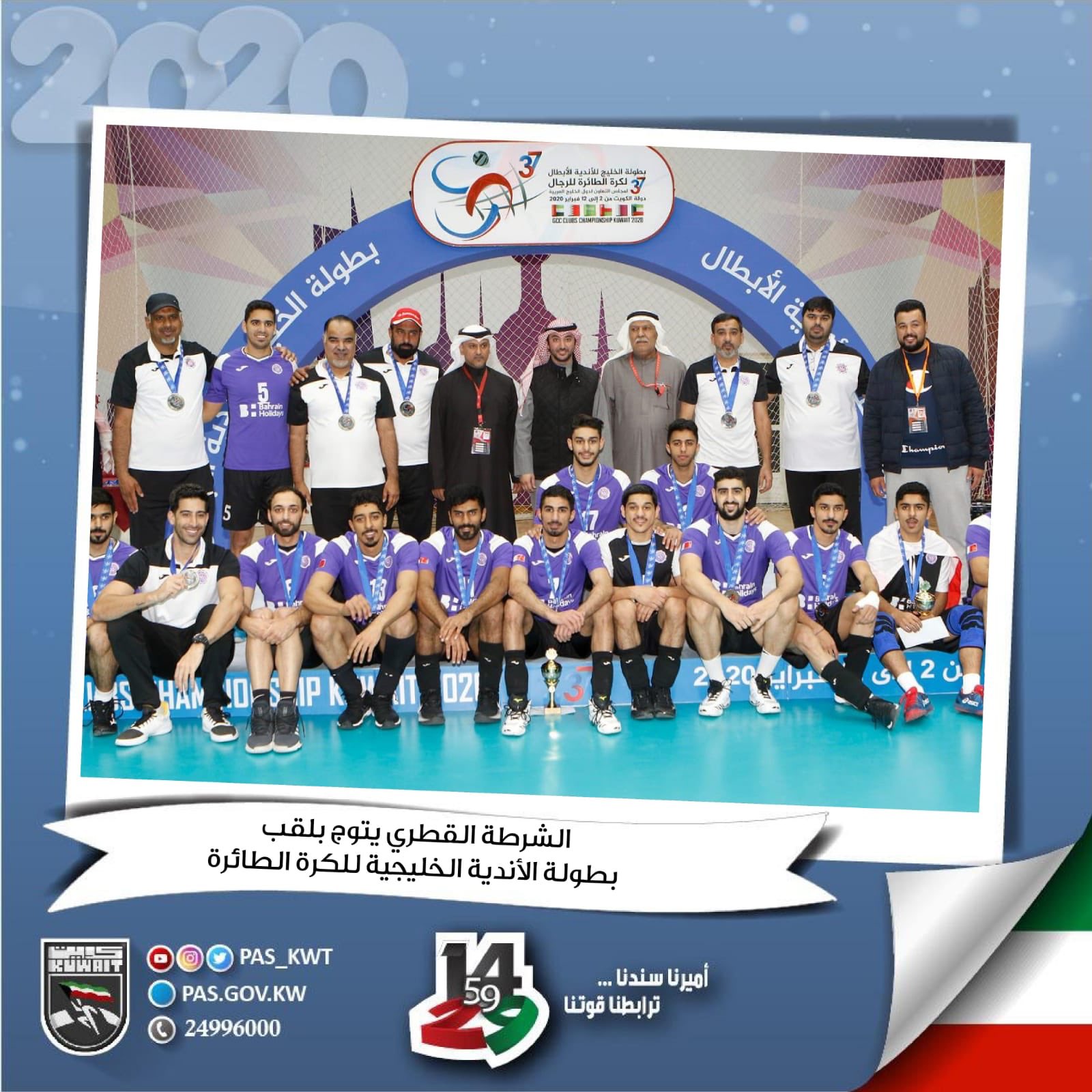 الشرطة القطري يتوج بلقب بطولة الأندية الخليجية للكرة الطائرة