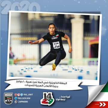 البطلة الكويتية ضي الملا تحرز ذهبية 100 حواجز بدورة الألعاب العربية للسيدات