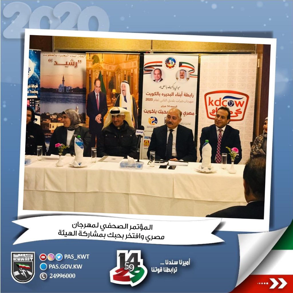 المؤتمر الصحفي لمهرجان مصري وافتخر بحبك ياكويت