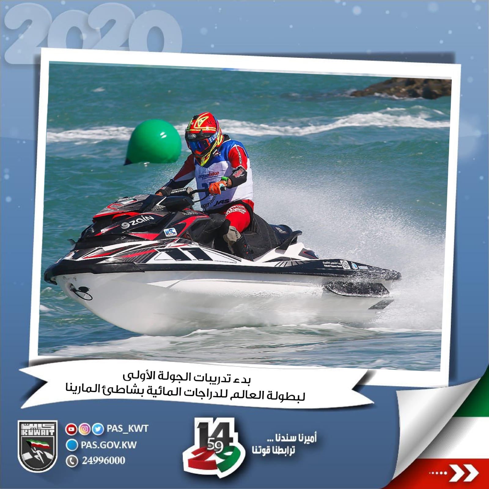 بدء تدريبات الجولة الاولى لبطولة الدراجات المائية٢٠٢٠