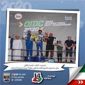 مخصيد الثالث عالمياً والاول على مستوى الشرق الاوسط في بطولة عمان الدولية للدرفت