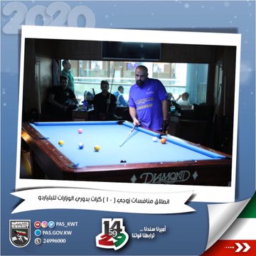 دوري الوزارات للبلياردو