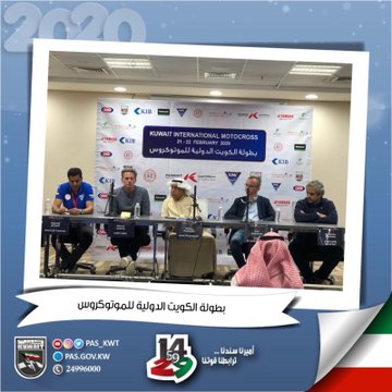 بطولة الكويت الدولية للموتوكروس