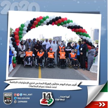 ماراثون الهيئة السادس