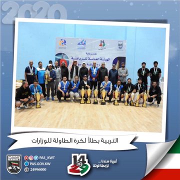 بطولة كرة الطاولة للوزارات