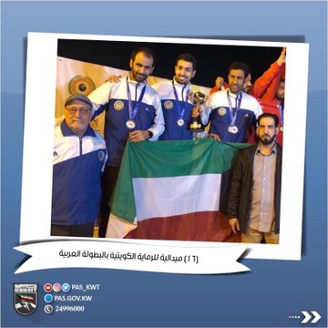 ١٦ ميدالية للرماية الكويتية بالبطولة العربية