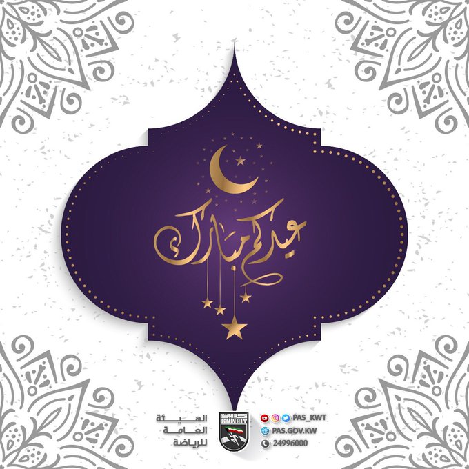 عيدكم مبارك