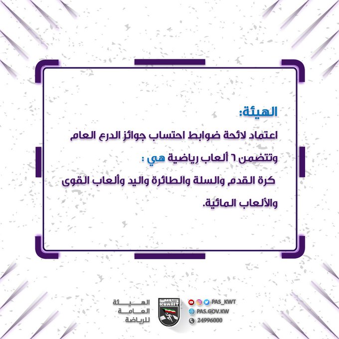 اعتماد لائحة ضوابط احتساب جوائز الدرع العام