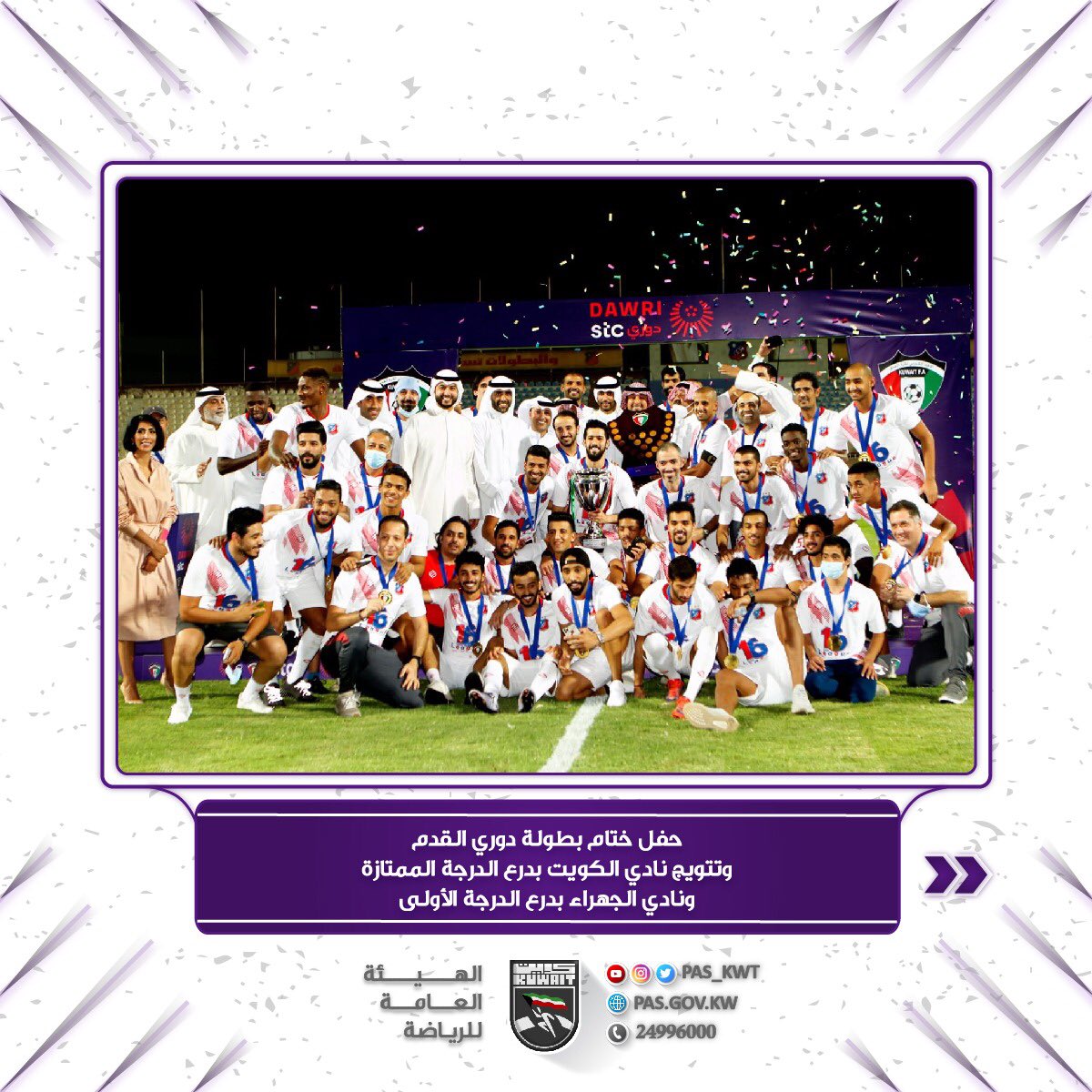 حفل ختام بطولة دوري كرة القدم