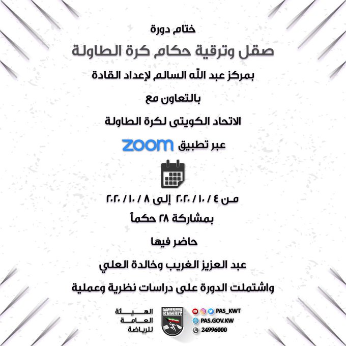 ختام دورة صقل وترقية حكام كرة الطاولة 