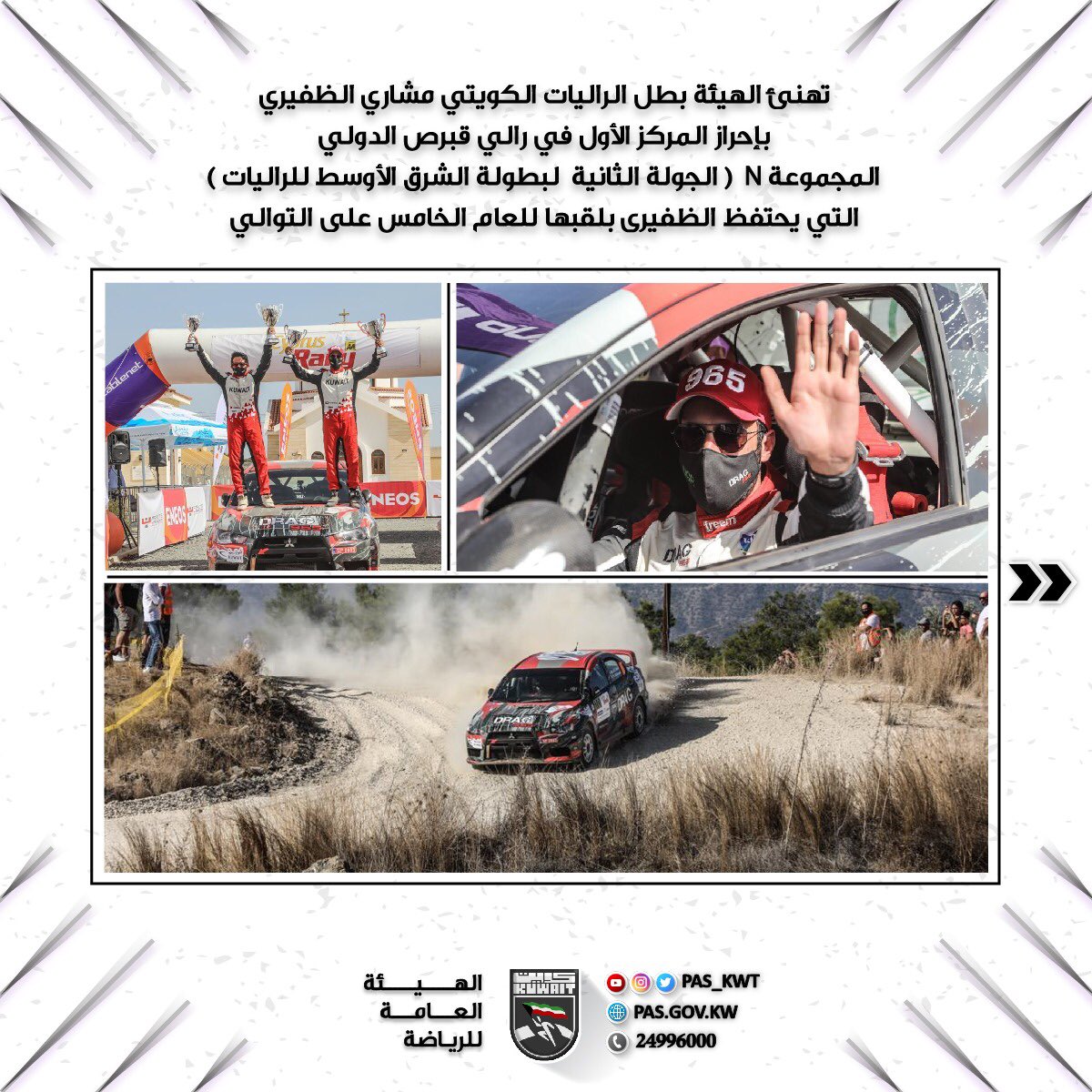 بطل الراليات الكويتي مشاري الظفيري